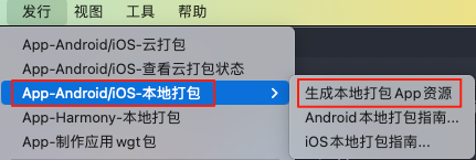打包本地资源